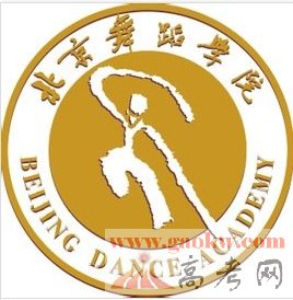 2014北京舞蹈学院录取分数线_投档线_北京舞