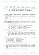 2011年广东高考语文答案A卷（官方版）