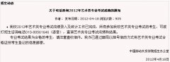 2012年中国劳动关系学院艺术类成绩查询