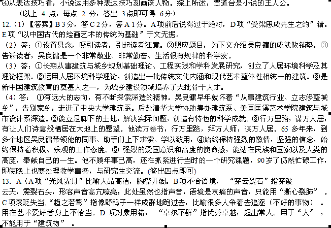 云南省楚雄州东兴中学2012年高二9月月考语文试题及答案3
