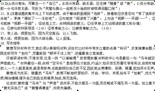 云南省楚雄州东兴中学2012年高二9月月考语文试题及答案4