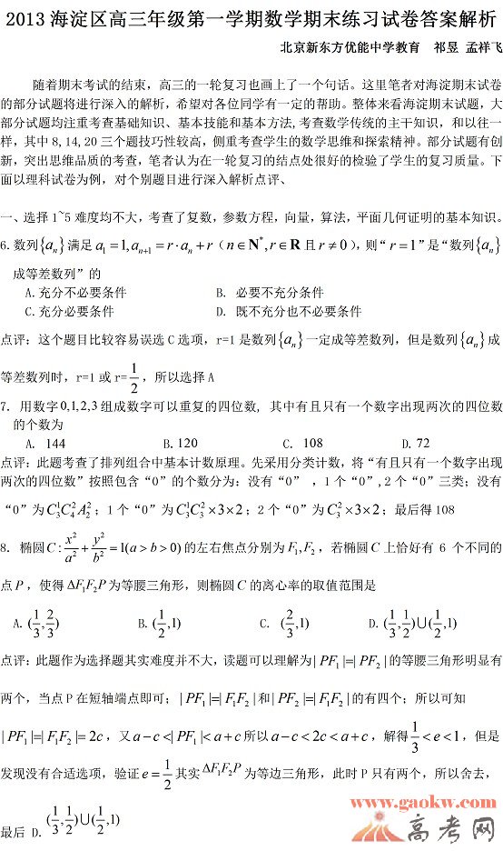 2013年北京海淀期末考试高三数学试卷及答案解析