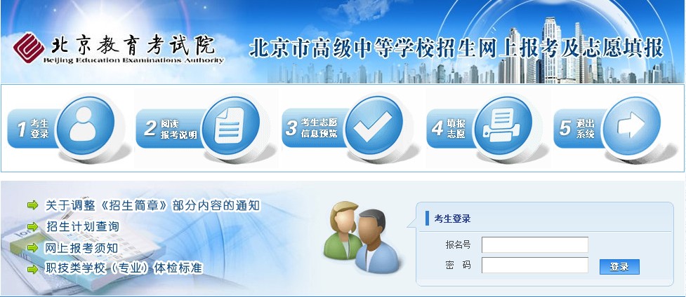 2013北京中考网上报考及志愿填报系统-北京中
