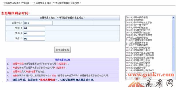 2013杭州中考志愿信息管理系统考生操作说明