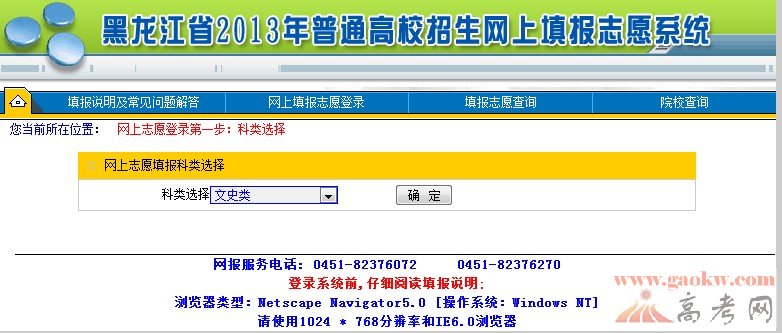2013黑龙江高考二本A段网上征集填报志愿入口