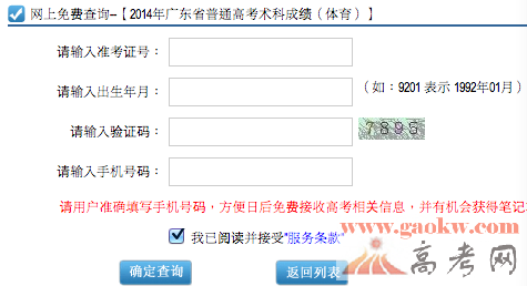  2014年广东省普通高考体育术科统一考试成绩查询方式
