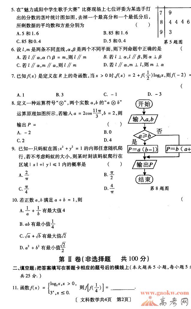 2014咸阳二模数学试题及答案2