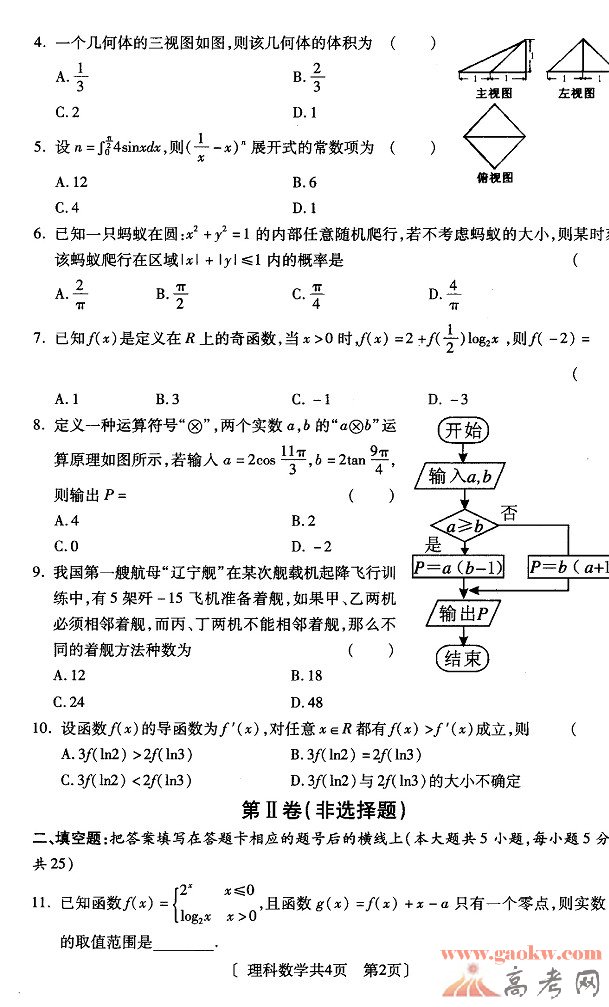 2014咸阳二模数学试题及答案2