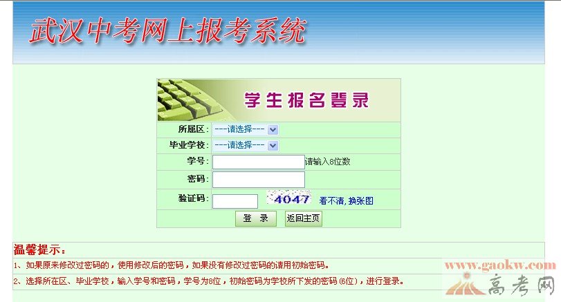 2014武汉中考网上报名填报志愿须知-湖北中考
