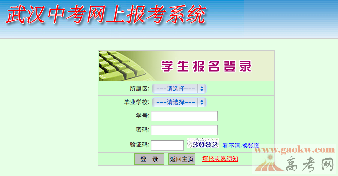 2014武汉中考网上志愿填报系统-湖北中考 - 高