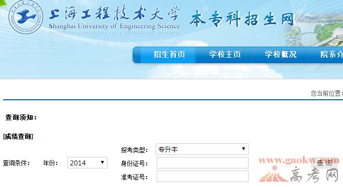 2014年上海工程技术大学专升本招生考试成绩