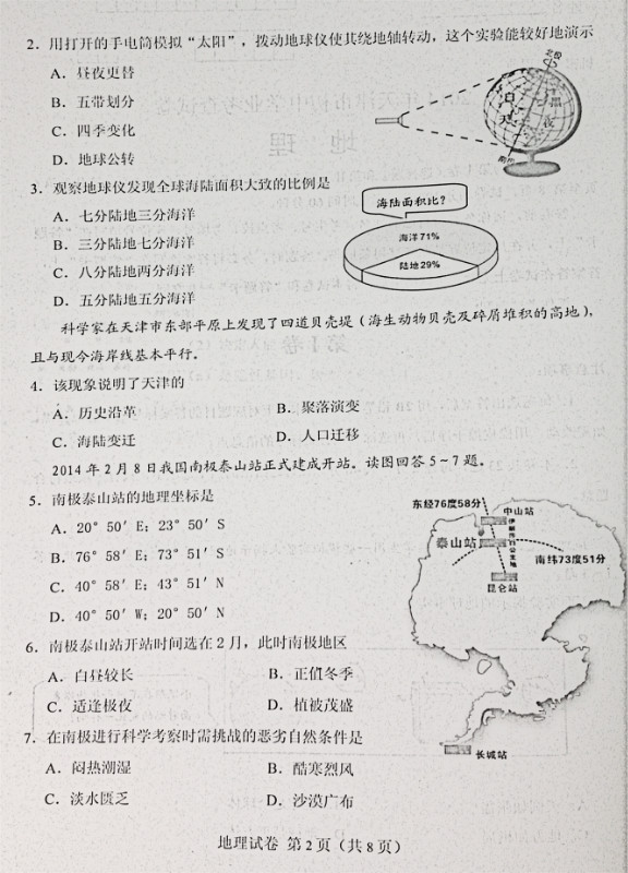 2014年天津中考地理试题及答案2
