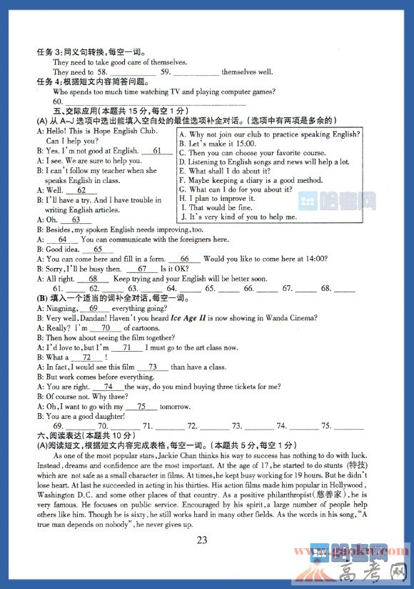 2014年哈尔滨中考英语试题发布8