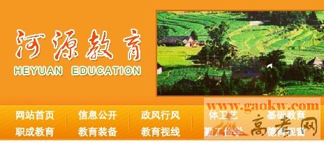 河源教育信息网中考成绩查询2014-广东中考 -