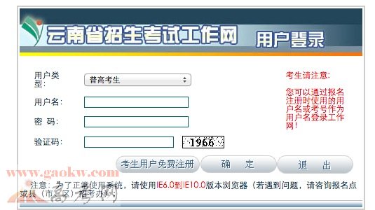 云南省招考频道2015年高考报名入口-云南高考