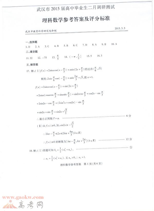 2015武汉二月调考理科数学试题答案1