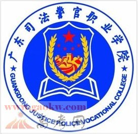 2015广东司法警官职业学院招生网录取分数线