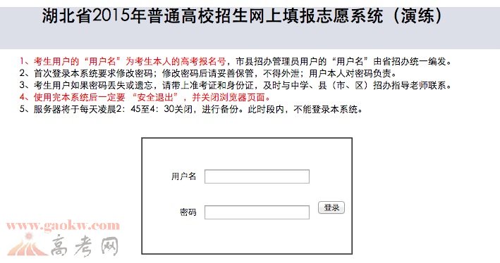 湖北省2015年普通高校招生网上填报志愿系统