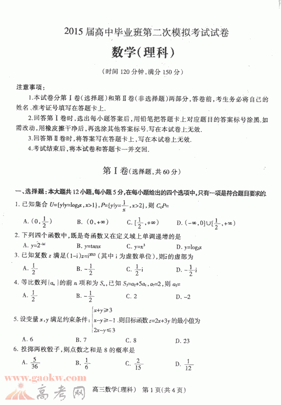 2015石家庄二模理科数学试题及答案