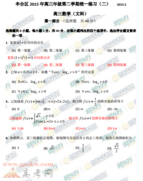 2015北京丰台二模文科数学试题及答案