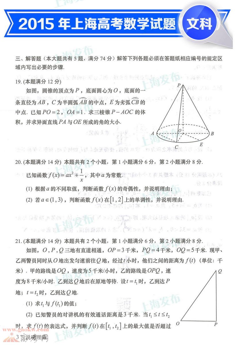 2015上海高考数学试题答案