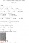 2015安徽高考文科数学试题及答案【图片】