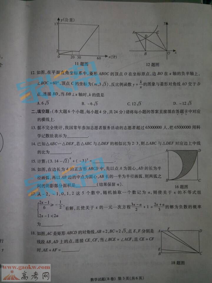 www.fz173.com_2015年重庆数学中考B卷试题及答案。