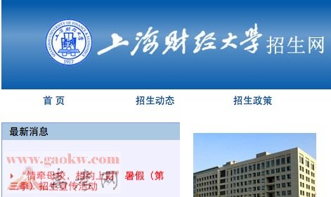 上海财经大学录取查询