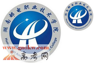 2015湖南邮电职业技术学院录取分数线_湖南邮