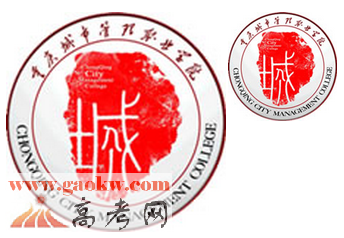 2017重庆城市管理职业学院录取分数线_重庆城