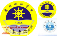 广州航海学院排名_2015年广州航海学院全国排名【广东排名】