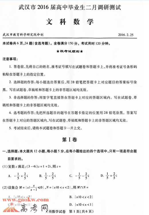 2016武汉二月调考文科数学试题及答案