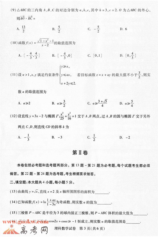 2016年武汉高考数学题目。
