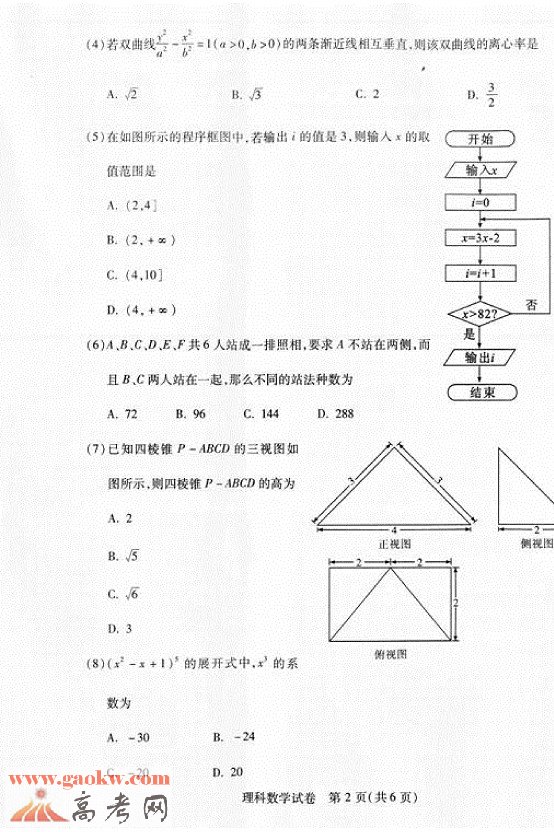2016武汉二月调考理科数学试题及答案2