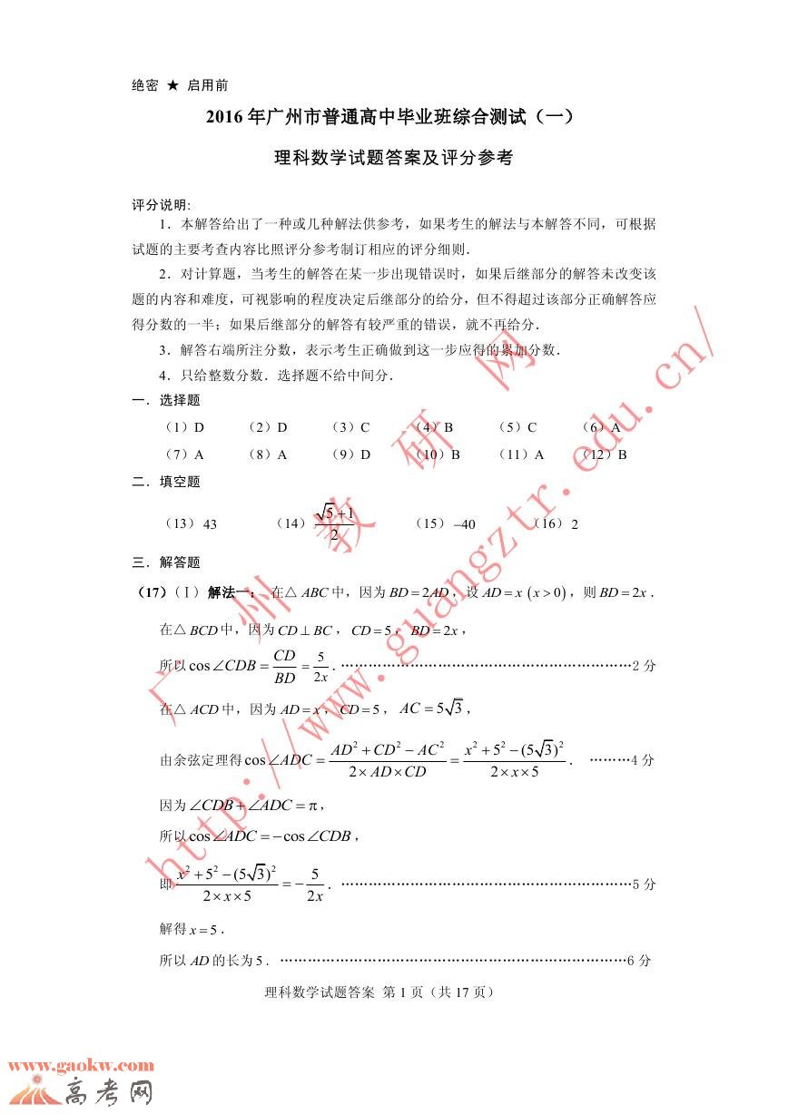 2016广州一模理科数学试题答案_广东高考试题