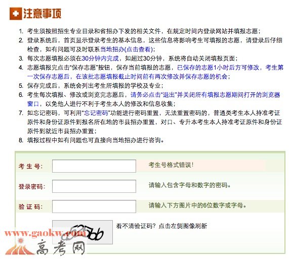 2016年河南高考网上志愿填报(模拟演练)系统_