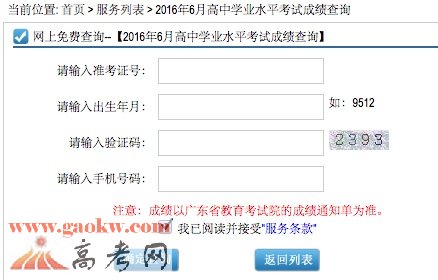 2016年6月广东高中学业水平考试成绩查询入口
