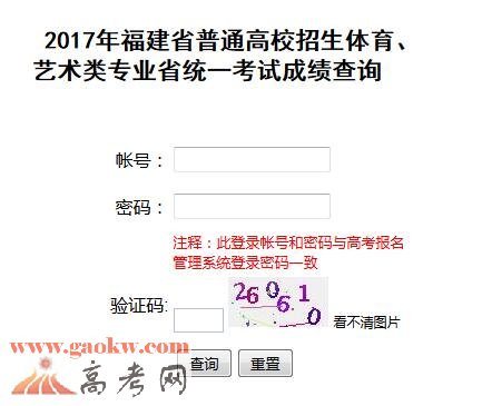2017年福建高考体育类专业省统考成绩查询入口