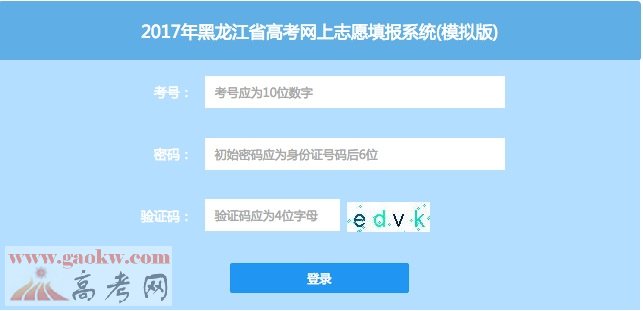 2017年黑龙江高考网上填报志愿入口(模拟版)
