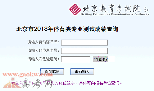 2018年北京高考体育类专业测试成绩查询入口