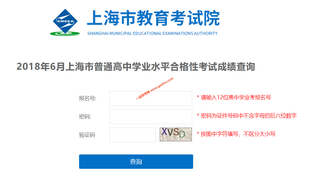 2018年6月上海高中学业水平考试成绩查询入口