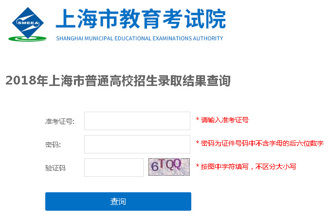 2018上海高考高职专科提前批、艺术类录取结果查询
