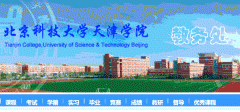 北京科技大学天津学院教务处，教务管理系统