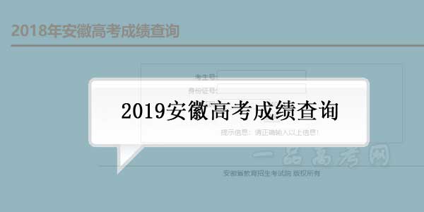 2019安徽高考成绩查询时间，分数线什么时候公布