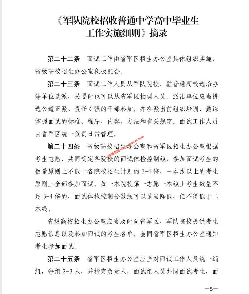 湖南省2019年军队院校招生体检和面试工作手册4