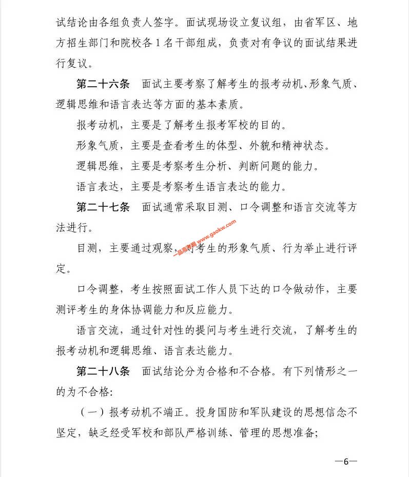 湖南省2019年军队院校招生体检和面试工作手册5