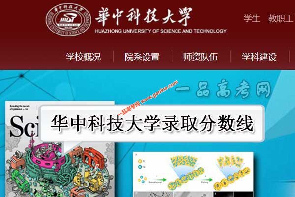 华中科技大学录取分数线