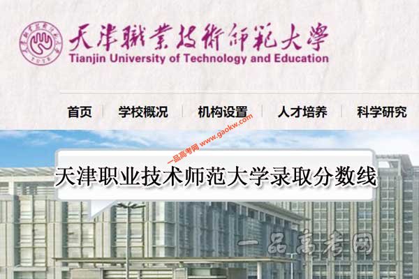 天津职业技术师范大学录取分数线