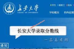 长安大学2020年录取分数线（附2017-2019年分数线）