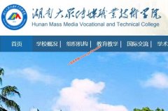 湖南大众传媒职业技术学院2021年录取分数线（附2017-2021年分数
